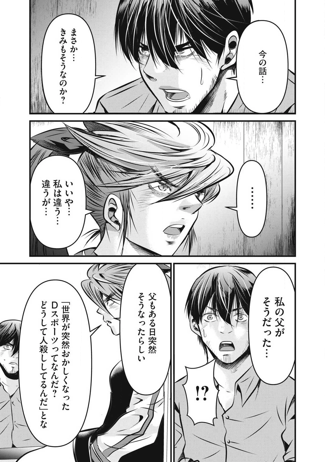 虐殺スタジアム 第25話 - 7