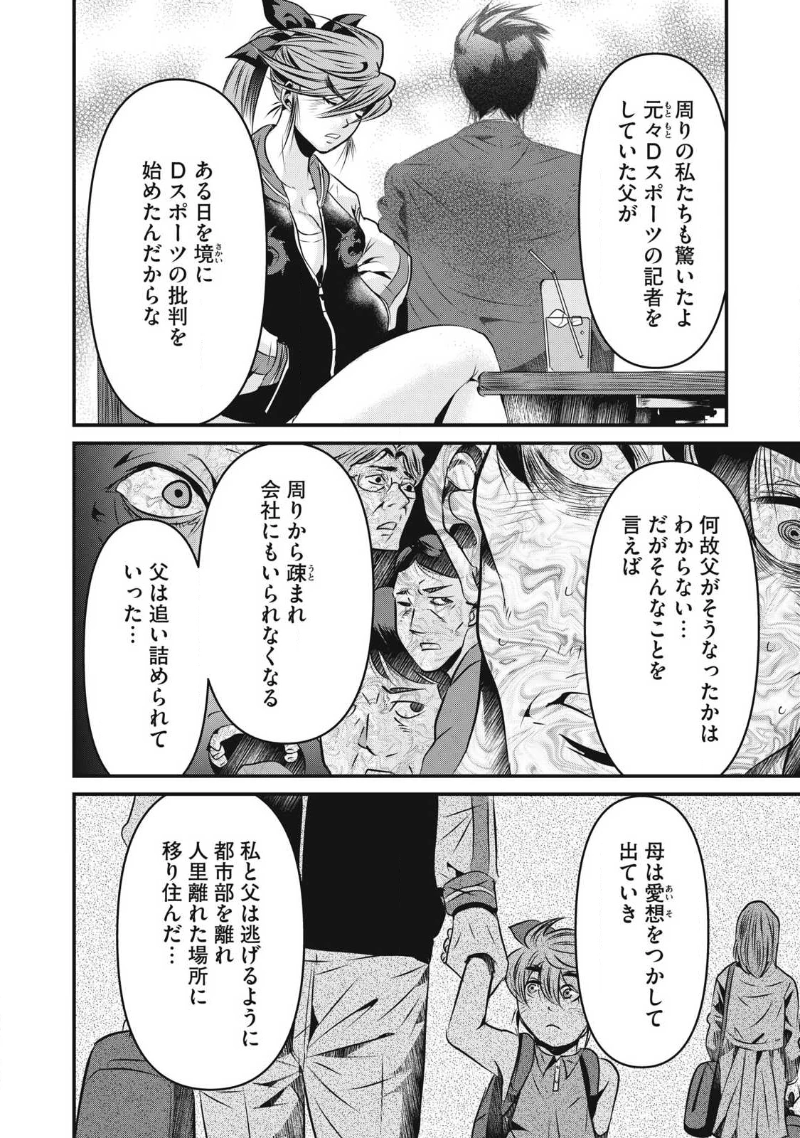 虐殺スタジアム 第25話 - 8