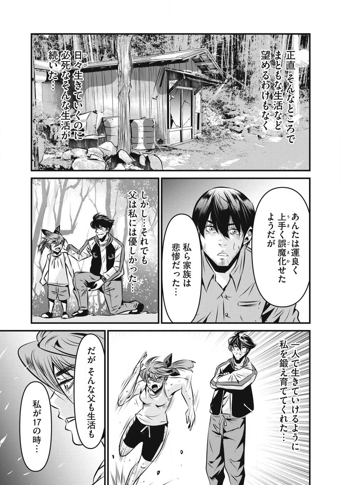 虐殺スタジアム 第25話 - 9