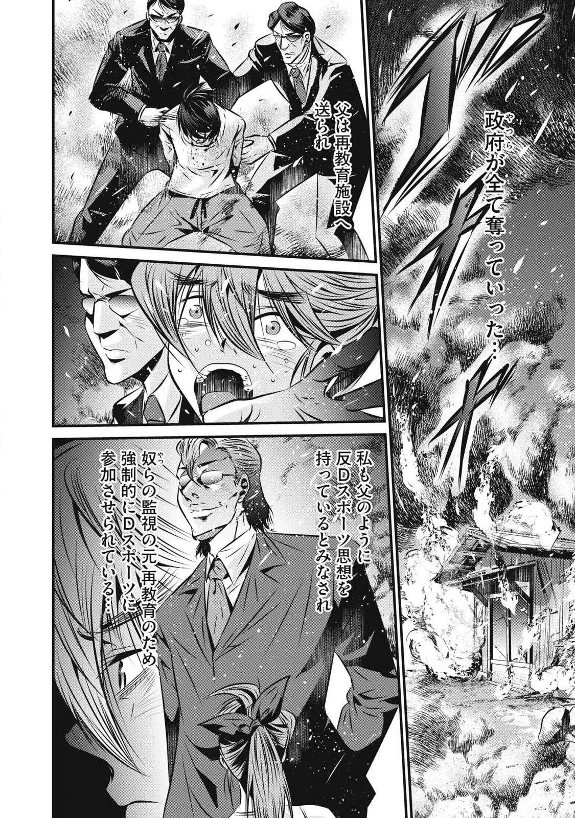 虐殺スタジアム 第25話 - 10