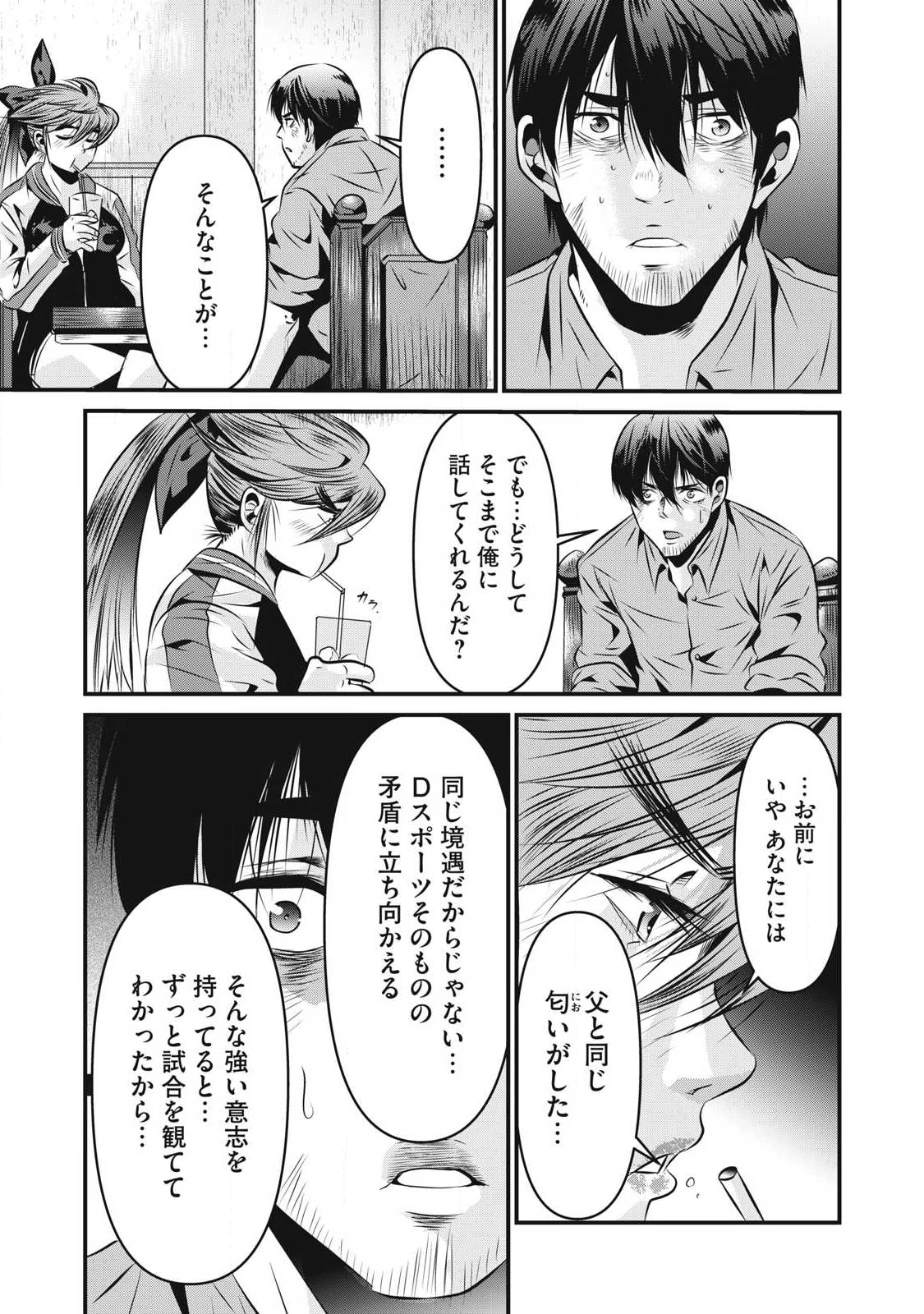 虐殺スタジアム 第25話 - 11