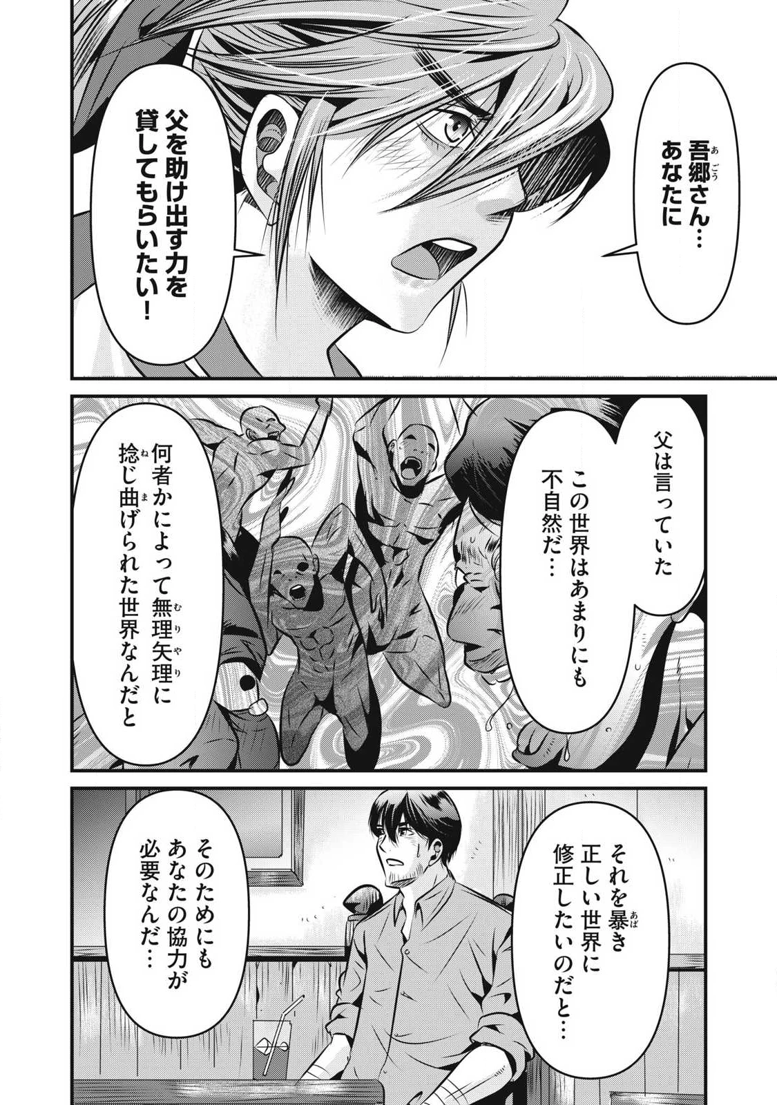 虐殺スタジアム 第25話 - 12