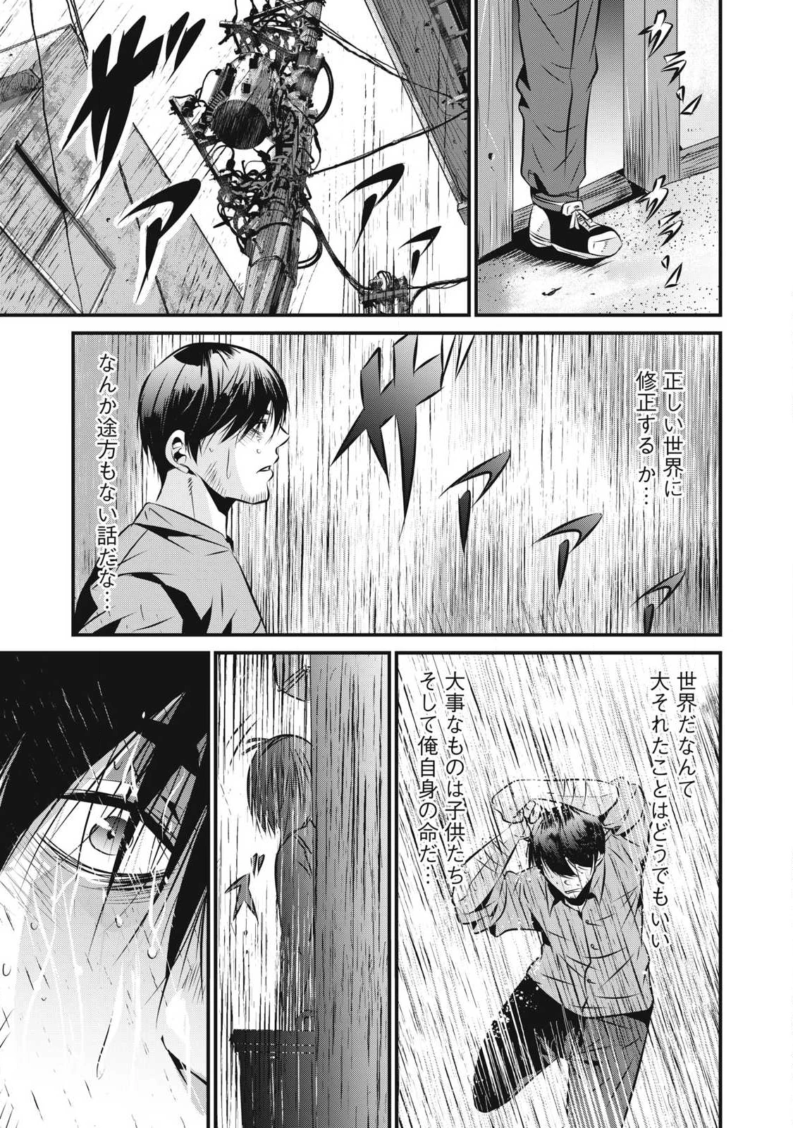 虐殺スタジアム 第25話 - 13