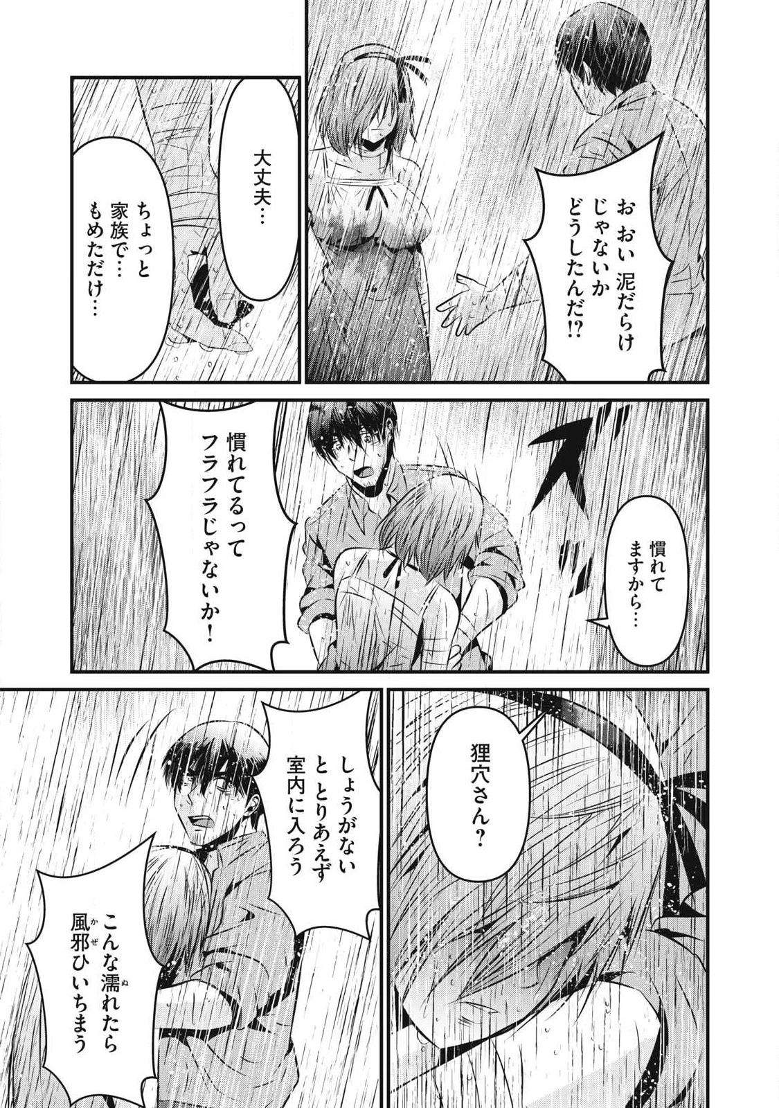 虐殺スタジアム 第25話 - 15