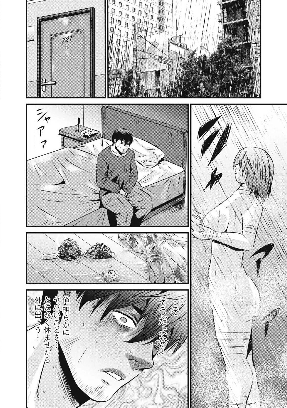 虐殺スタジアム 第25話 - 16