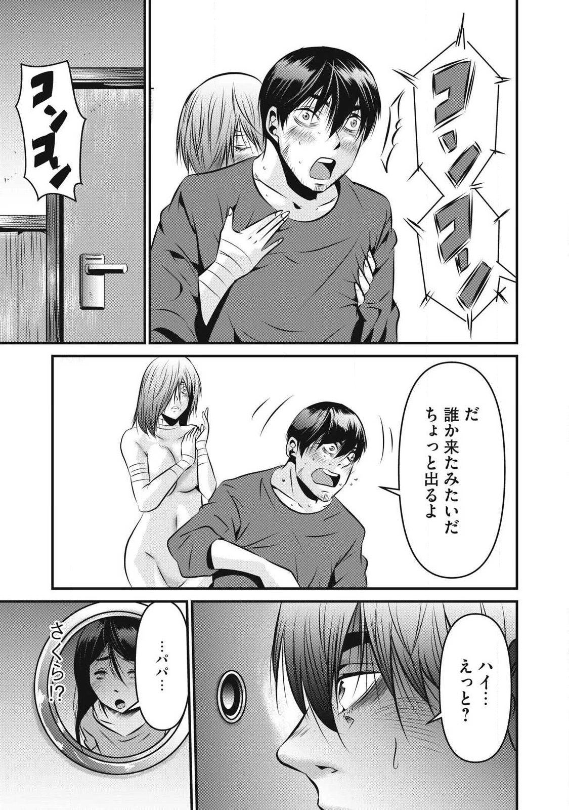 虐殺スタジアム 第25話 - 19