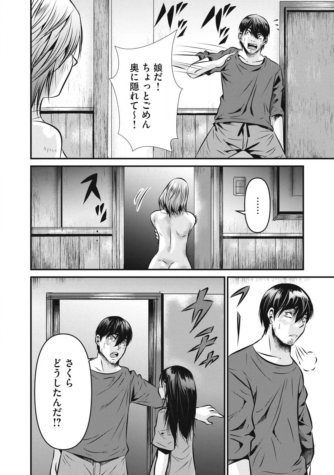 虐殺スタジアム 第25話 - 20