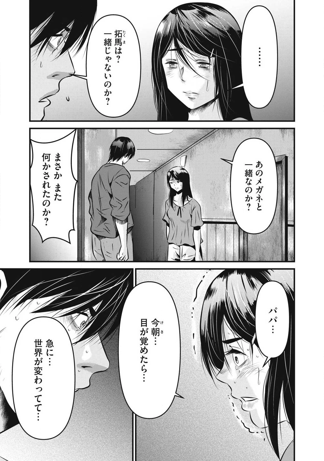 虐殺スタジアム 第25話 - 21