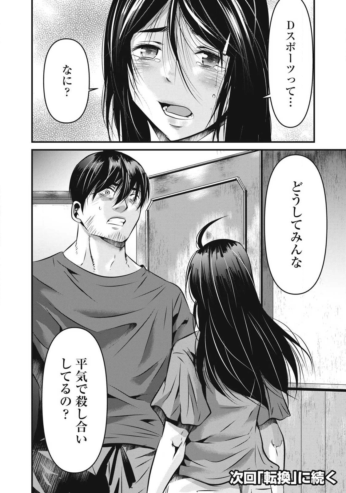 虐殺スタジアム 第25話 - 22