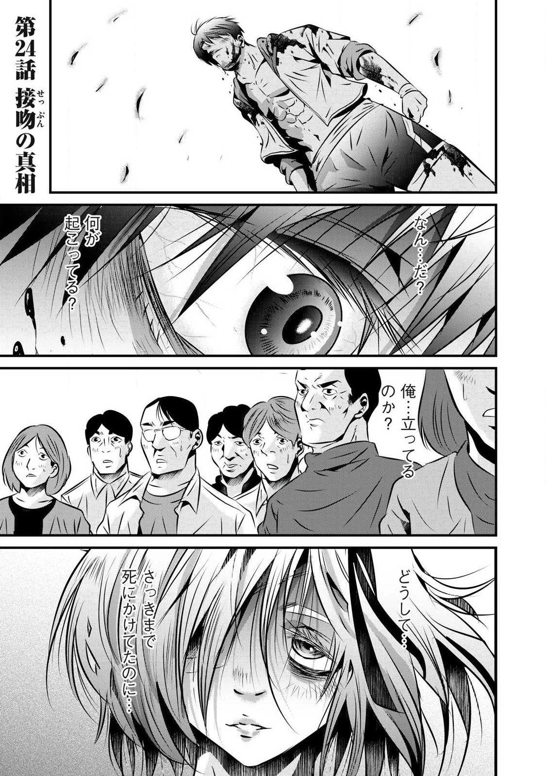 虐殺スタジアム 第24話 - 1