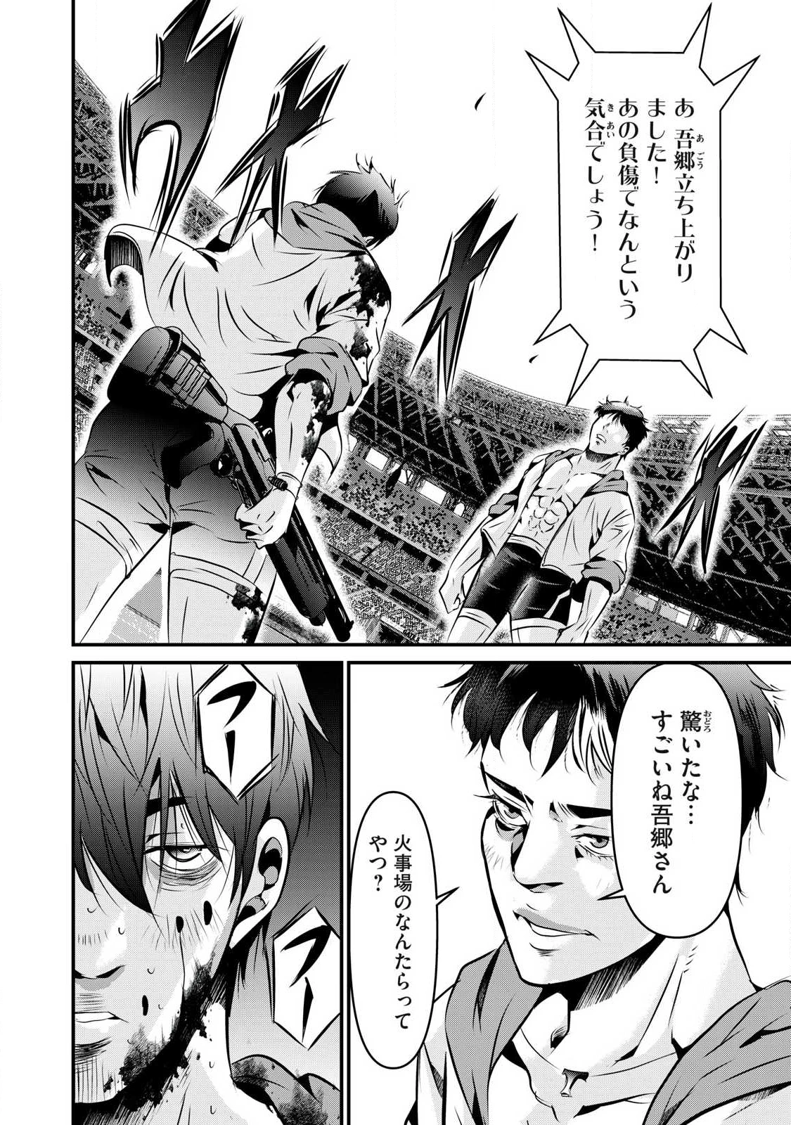 虐殺スタジアム 第24話 - 2