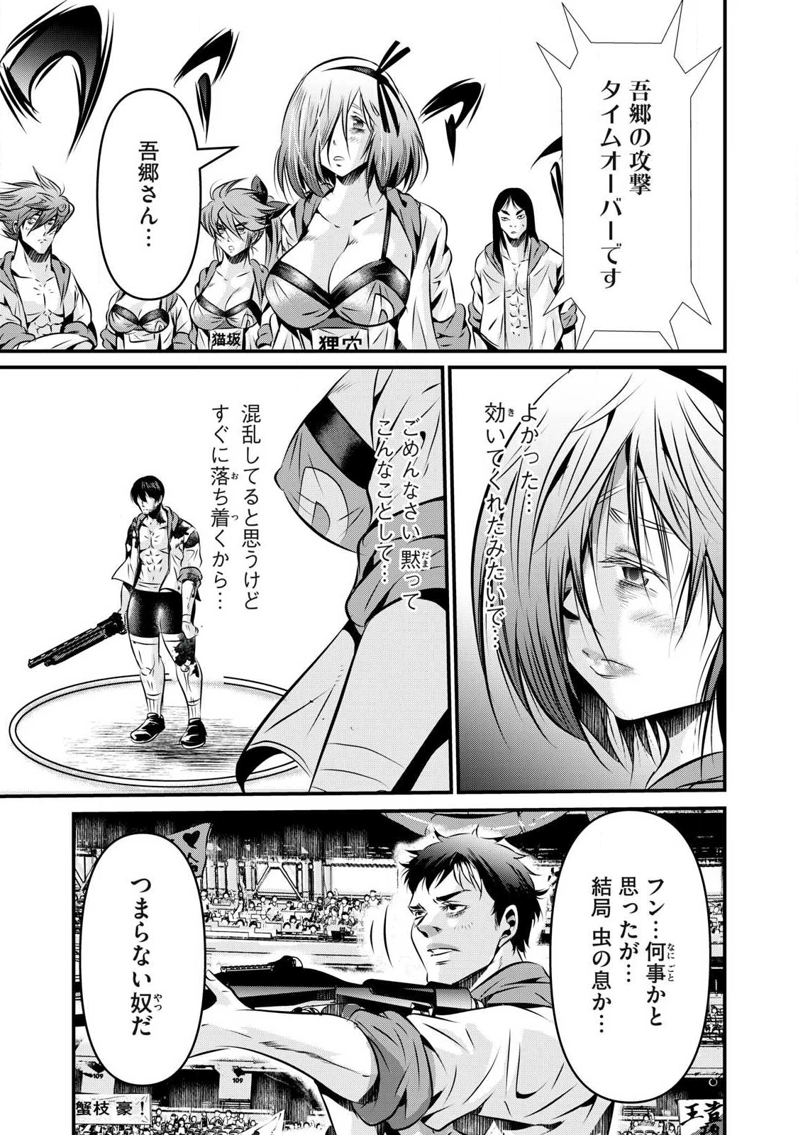 虐殺スタジアム 第24話 - 3