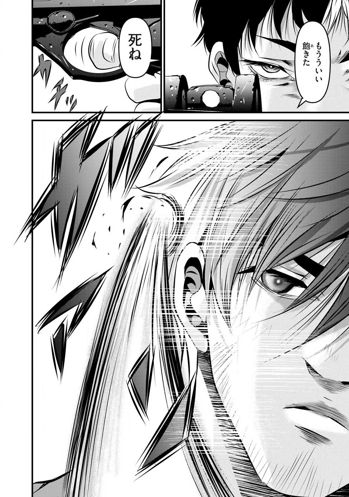 虐殺スタジアム 第24話 - 4