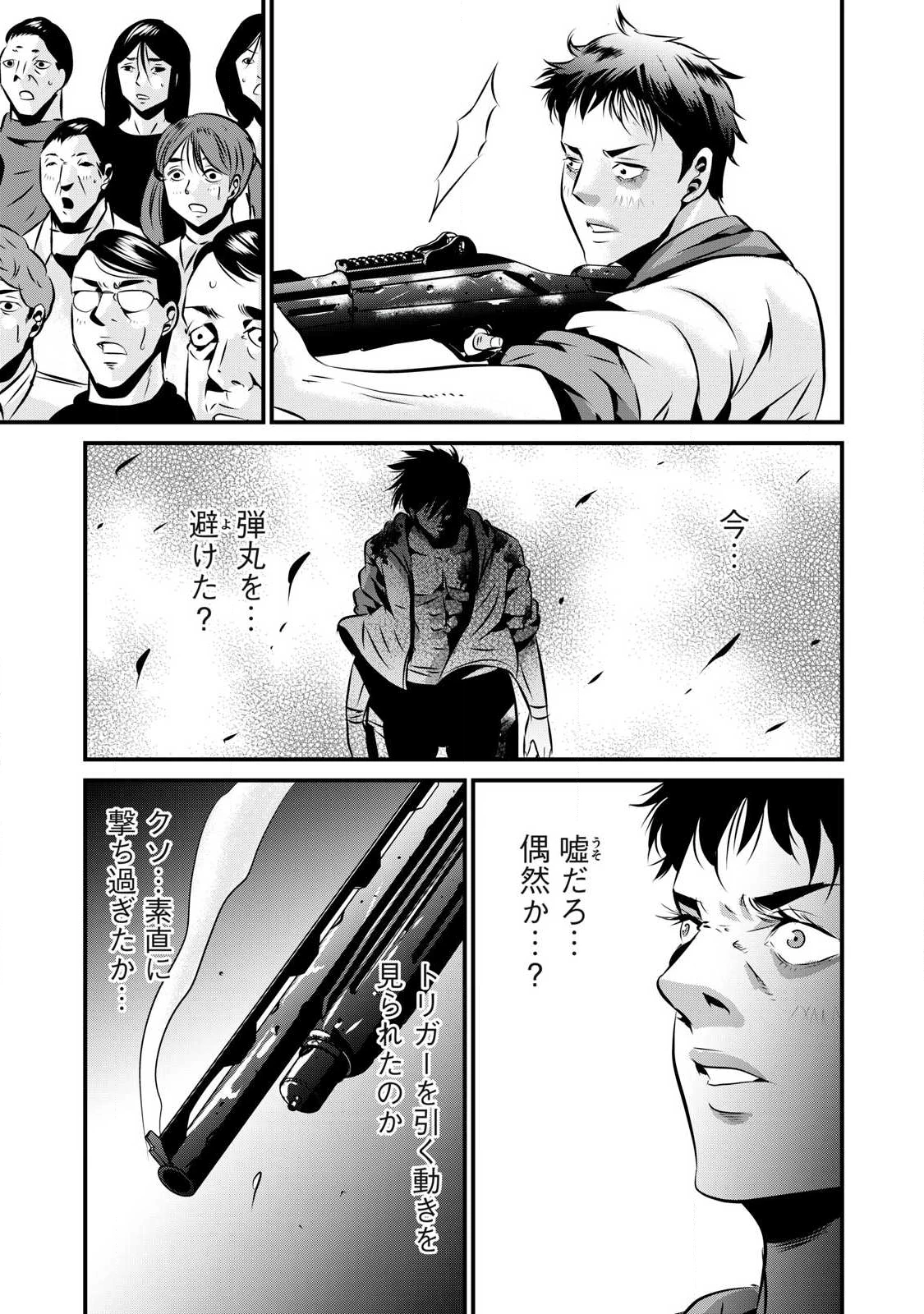 虐殺スタジアム 第24話 - 5