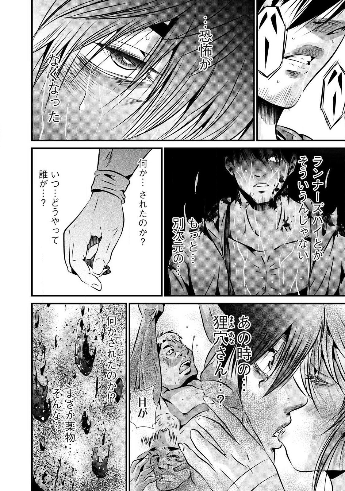 虐殺スタジアム 第24話 - 6