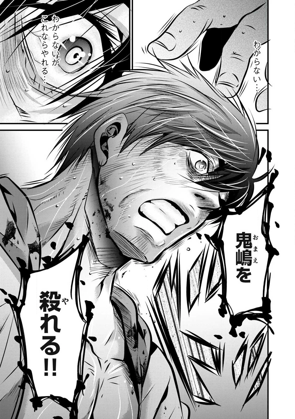 虐殺スタジアム 第24話 - 7