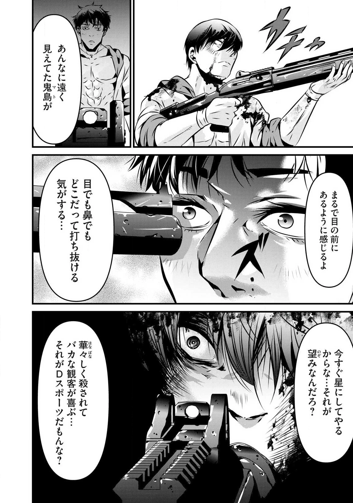 虐殺スタジアム 第24話 - 8