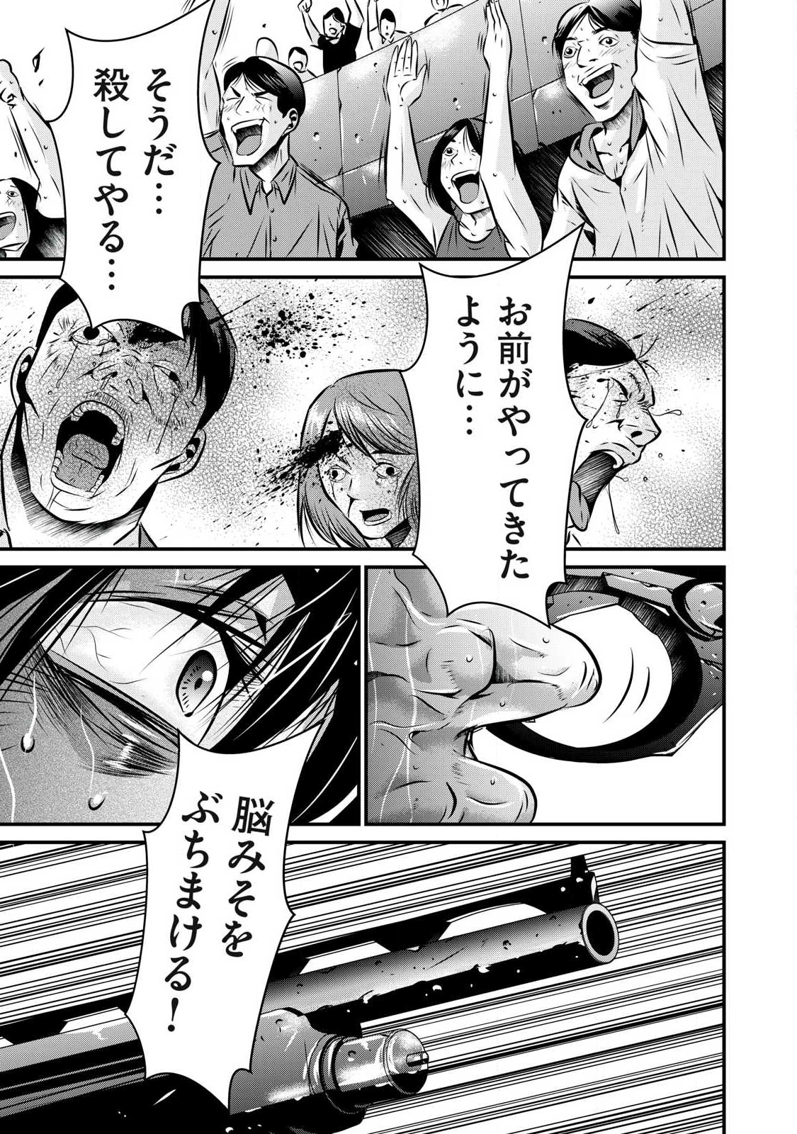 虐殺スタジアム 第24話 - 9