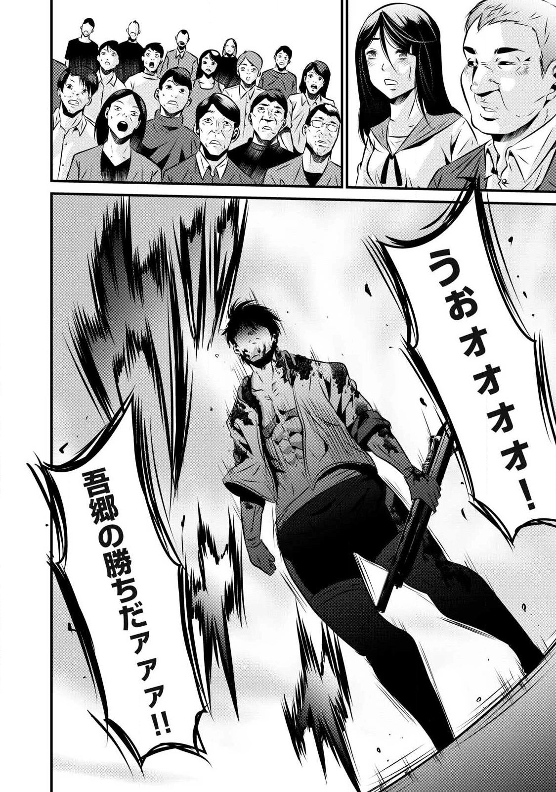 虐殺スタジアム 第24話 - 12