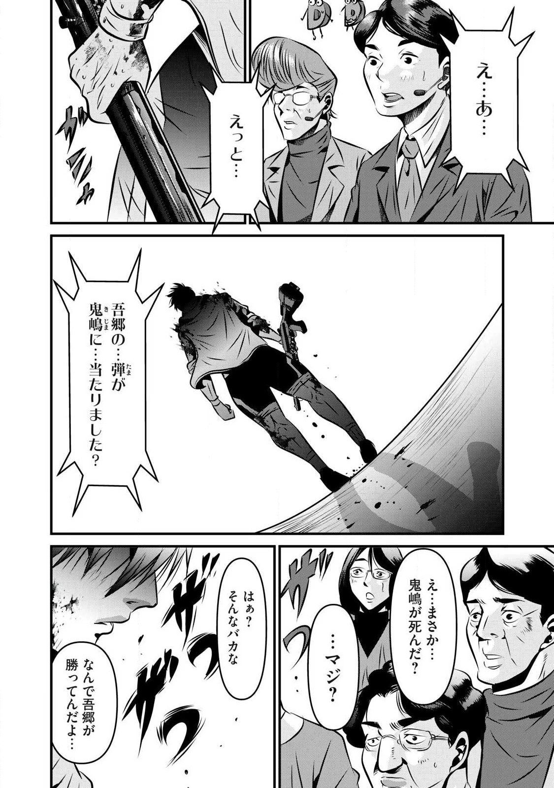 虐殺スタジアム 第24話 - 13