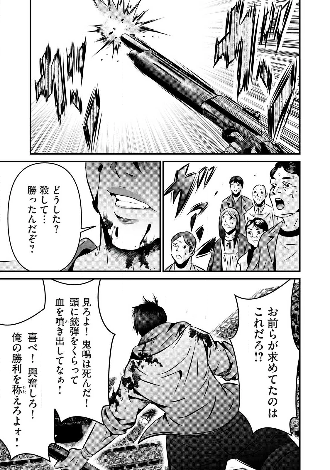 虐殺スタジアム 第24話 - 14