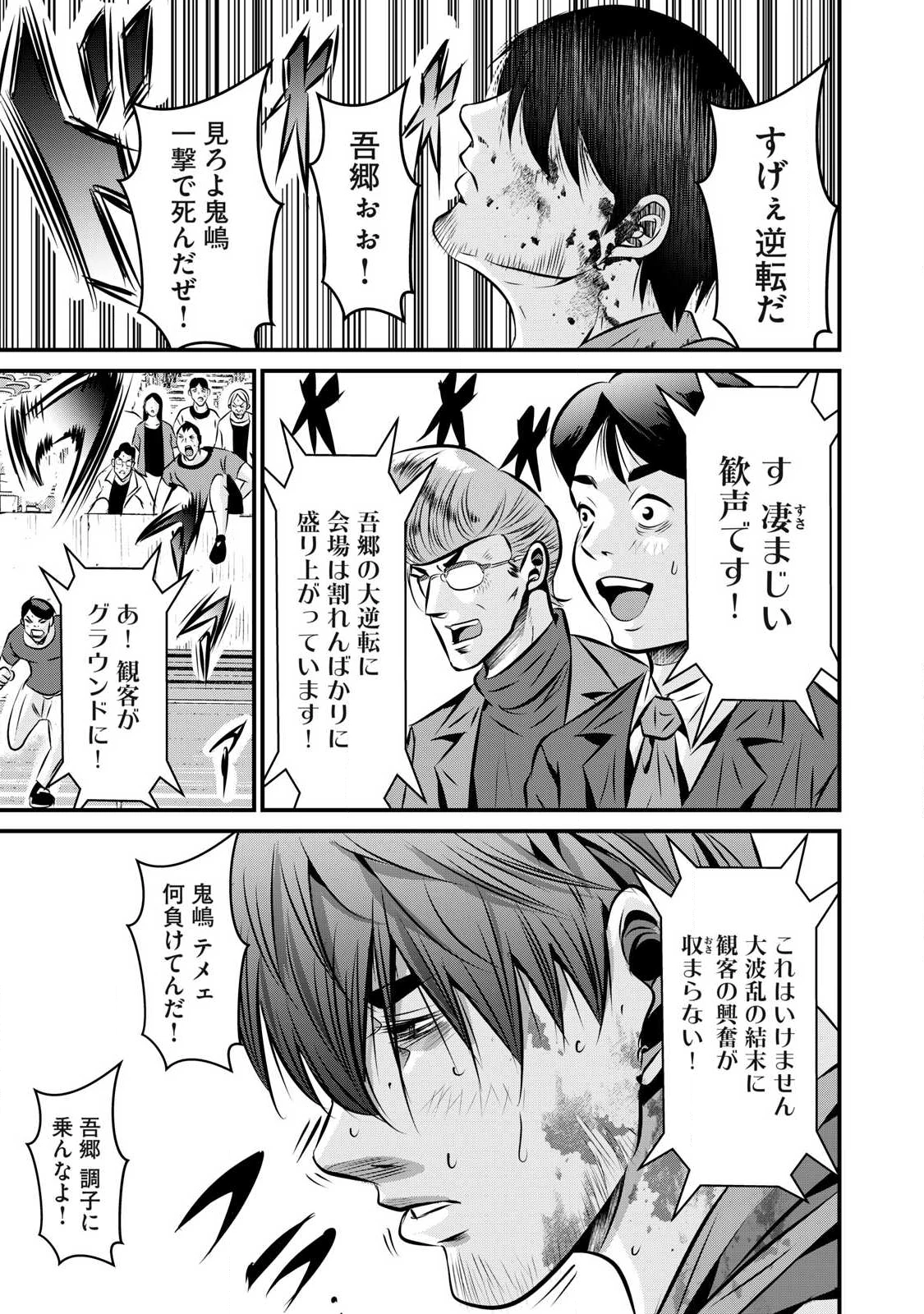 虐殺スタジアム 第24話 - 15