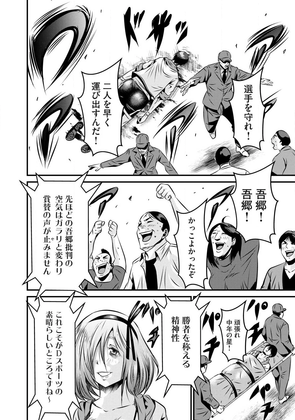 虐殺スタジアム 第24話 - 16