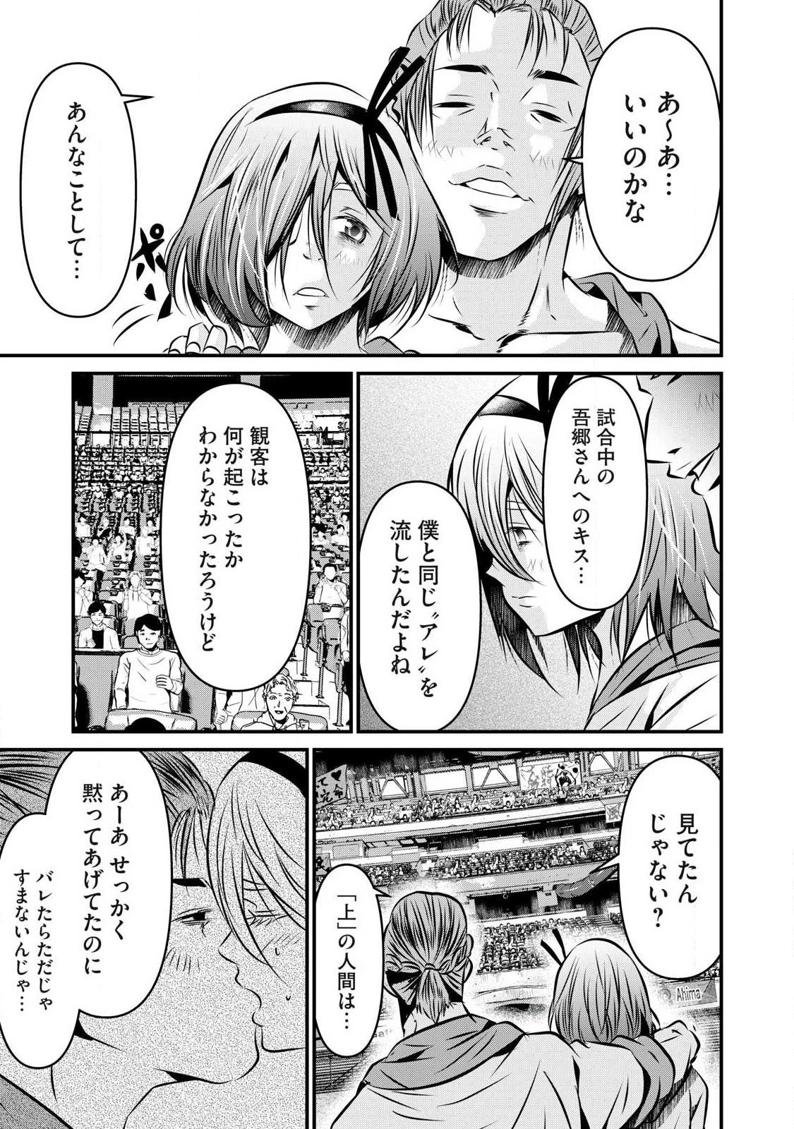 虐殺スタジアム 第24話 - 17