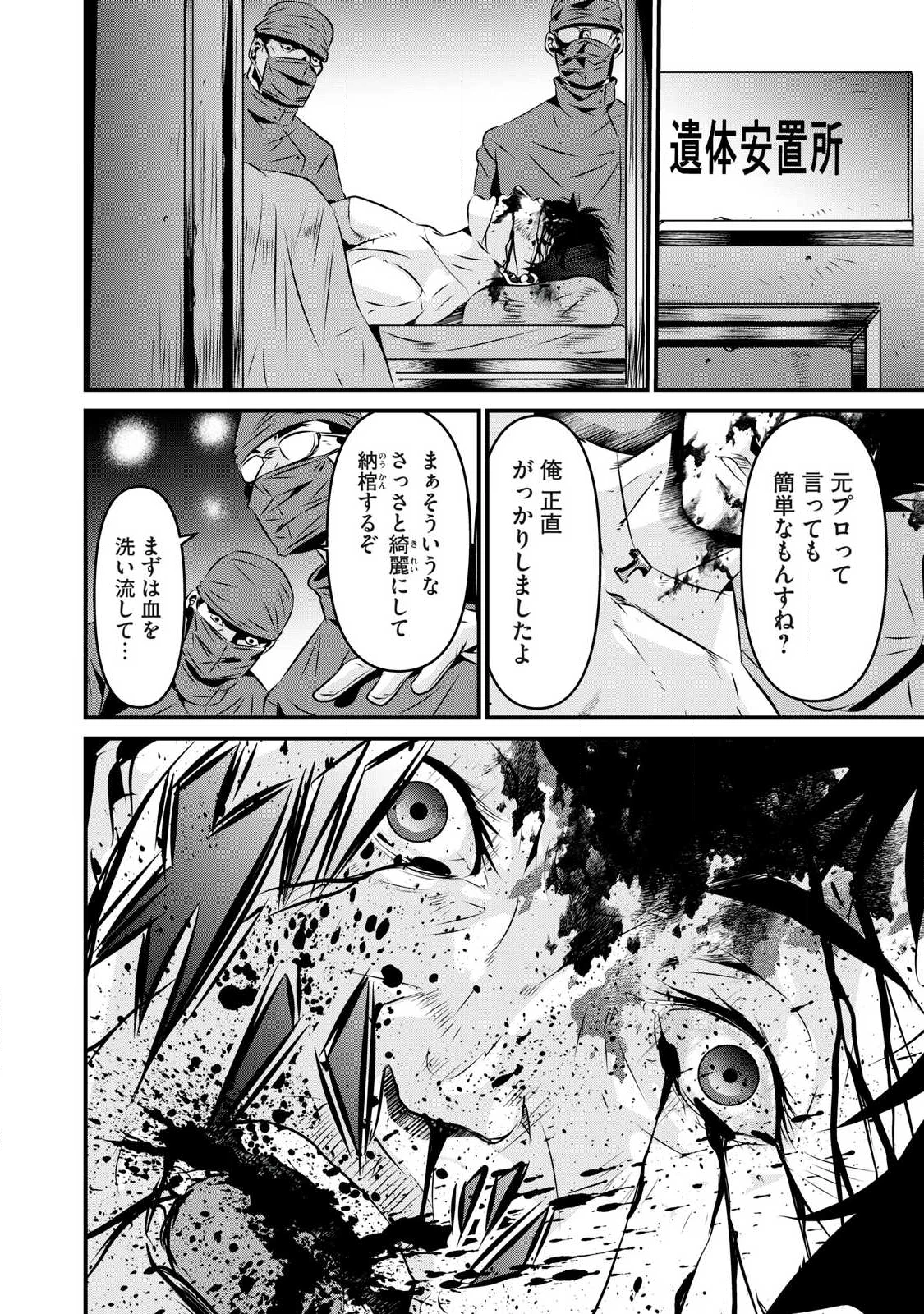 虐殺スタジアム 第24話 - 20