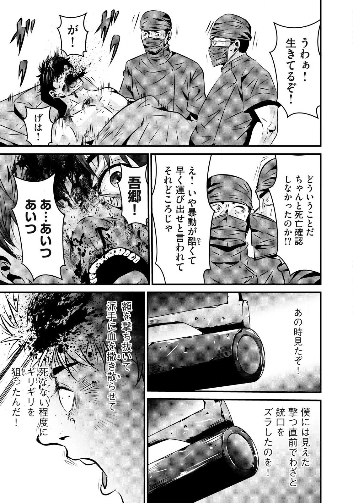 虐殺スタジアム 第24話 - 21