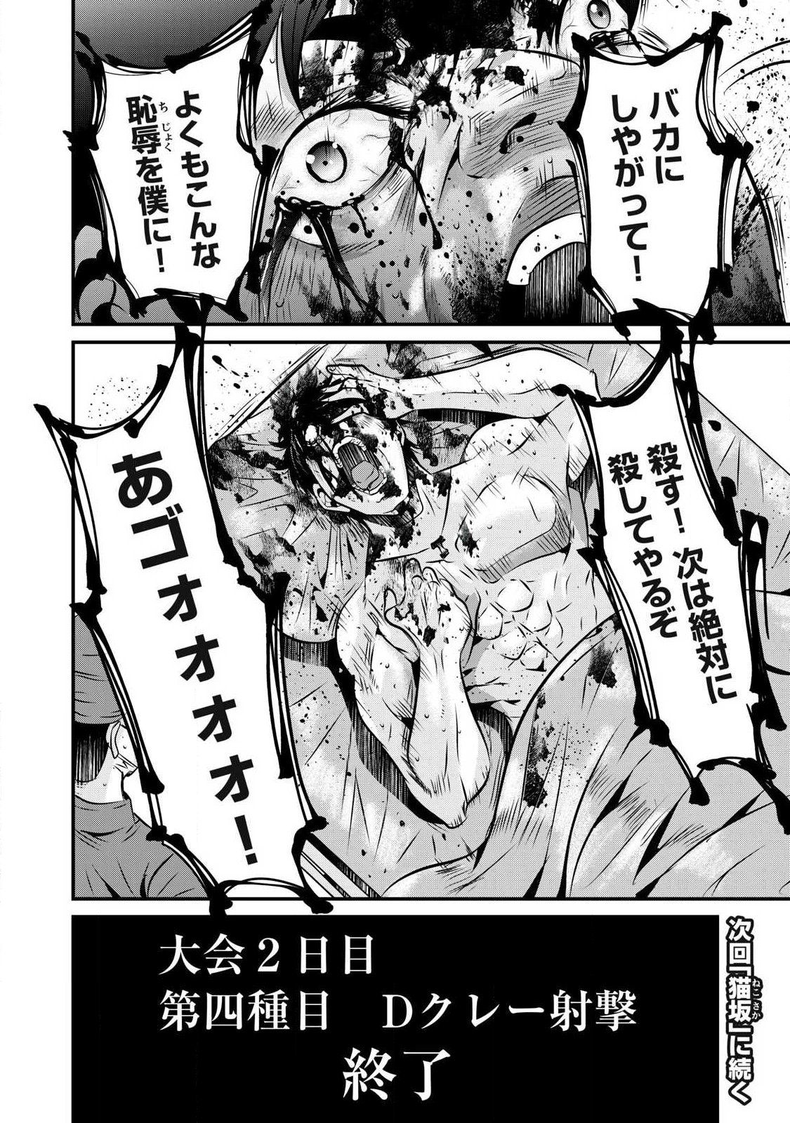 虐殺スタジアム 第24話 - 22