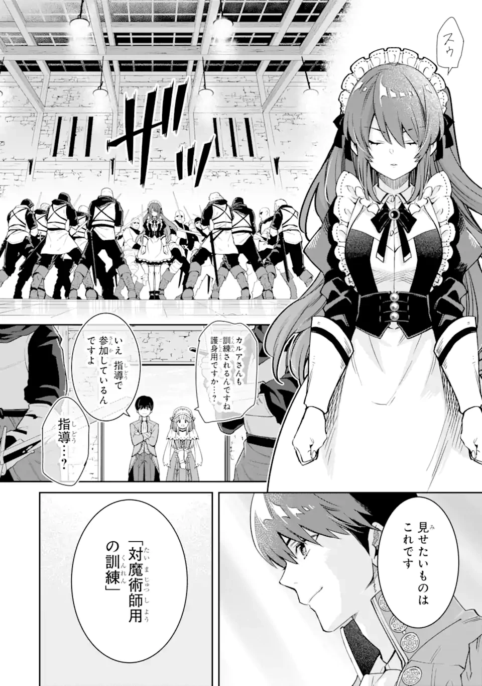 Aku Bukanlah Pahlawan Bayangan! I Am No Hero of the Shadows! 俺は影の英雄じゃありません！ 第3.3話 - 1