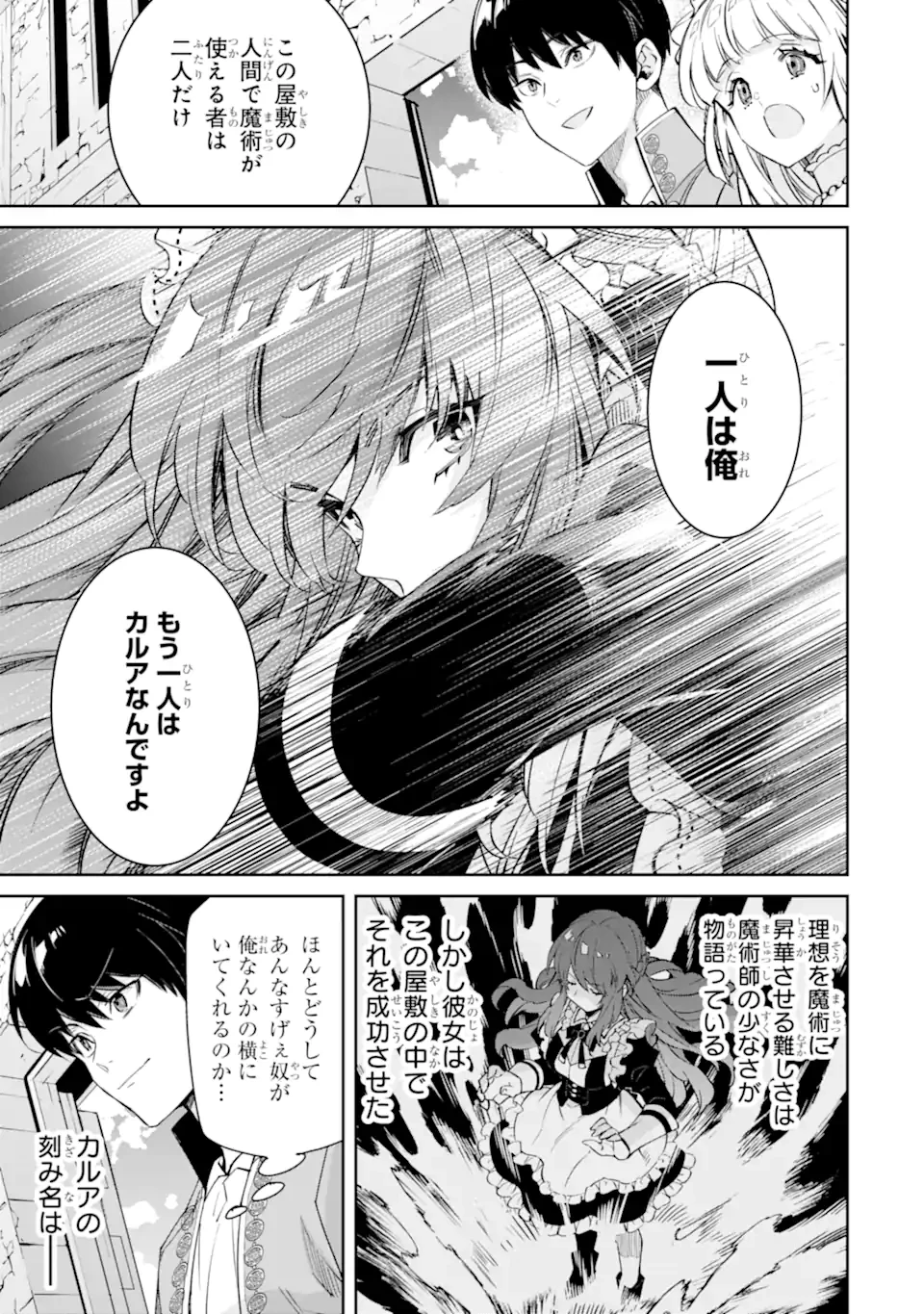 Aku Bukanlah Pahlawan Bayangan! I Am No Hero of the Shadows! 俺は影の英雄じゃありません！ 第3.3話 - 4