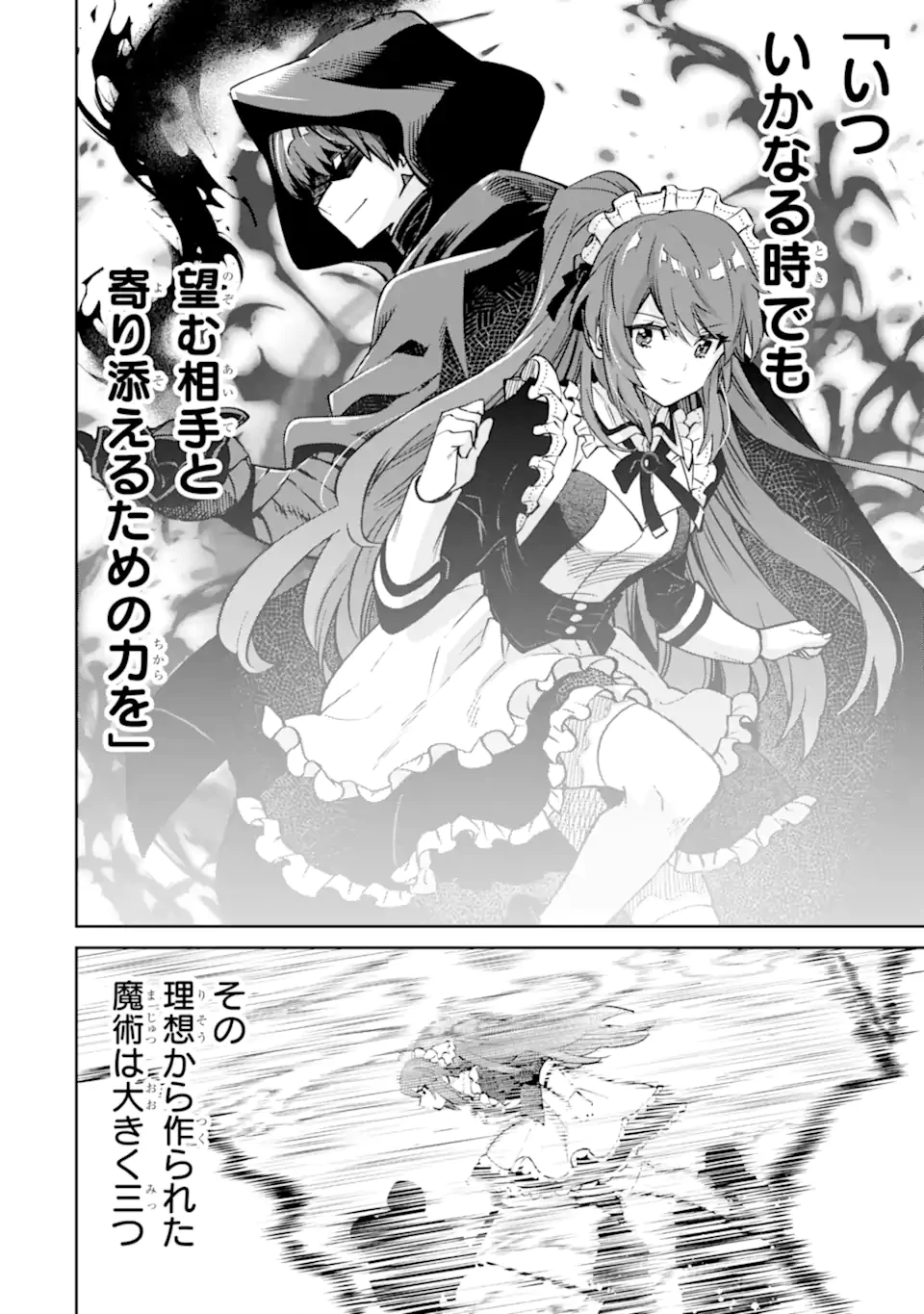 Aku Bukanlah Pahlawan Bayangan! I Am No Hero of the Shadows! 俺は影の英雄じゃありません！ 第3.3話 - 5