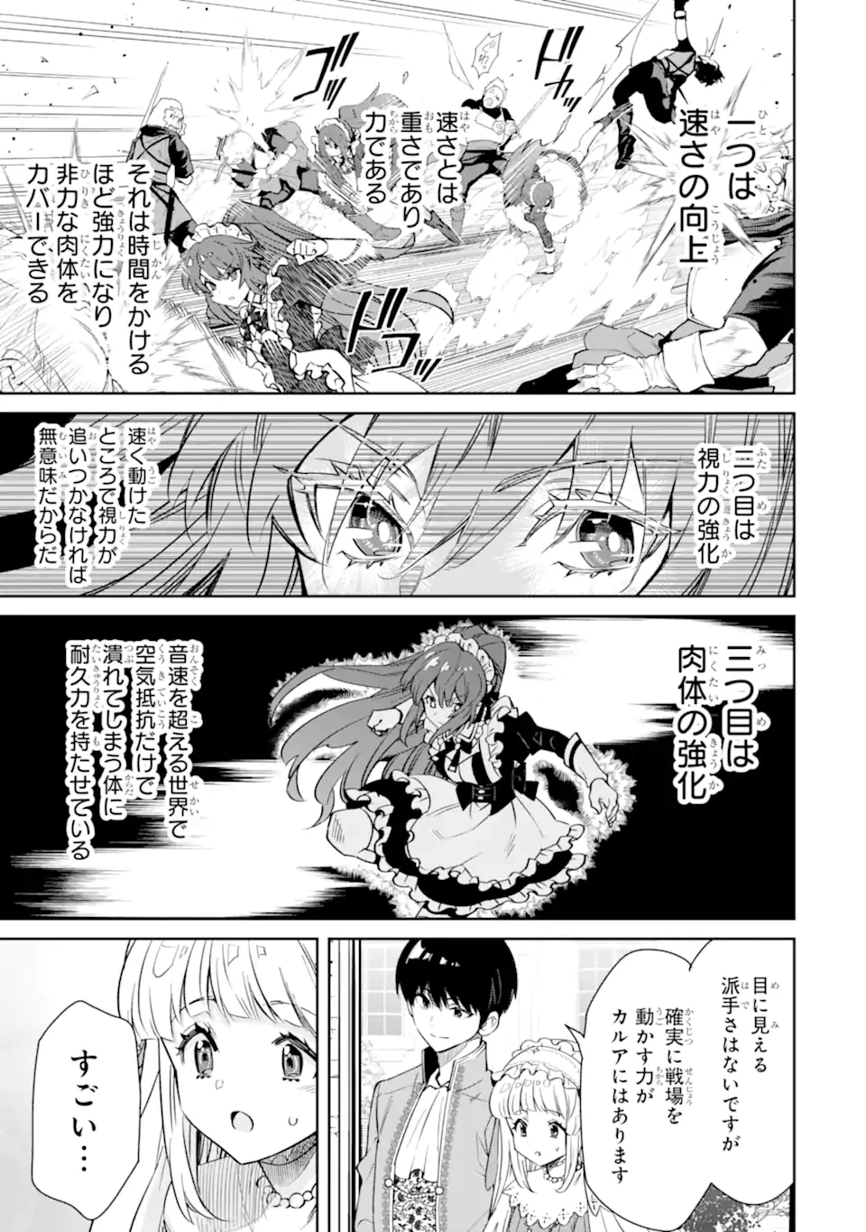 Aku Bukanlah Pahlawan Bayangan! I Am No Hero of the Shadows! 俺は影の英雄じゃありません！ 第3.3話 - 6