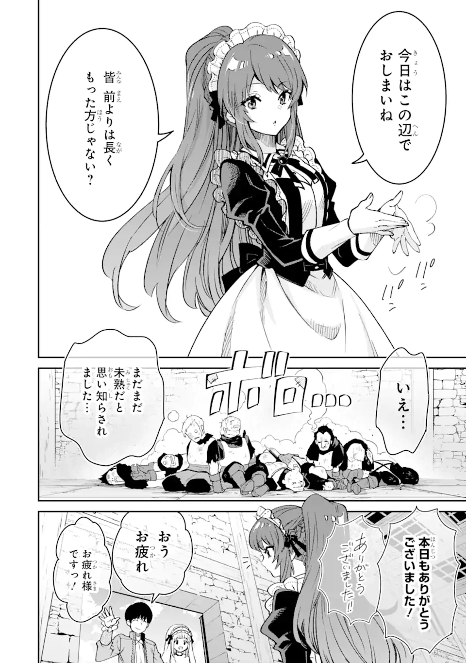 Aku Bukanlah Pahlawan Bayangan! I Am No Hero of the Shadows! 俺は影の英雄じゃありません！ 第3.3話 - 7