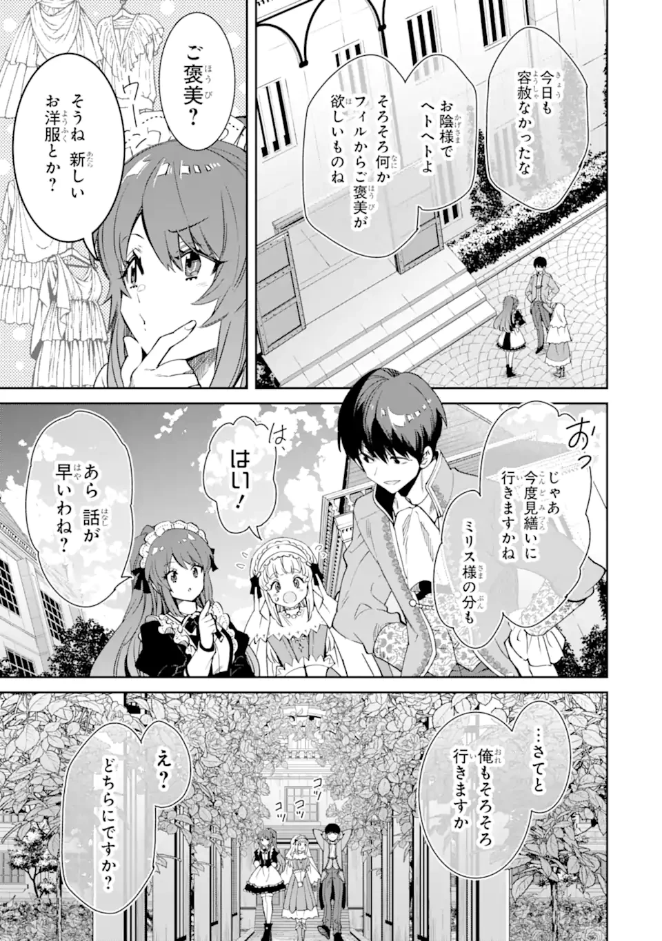 Aku Bukanlah Pahlawan Bayangan! I Am No Hero of the Shadows! 俺は影の英雄じゃありません！ 第3.3話 - 8