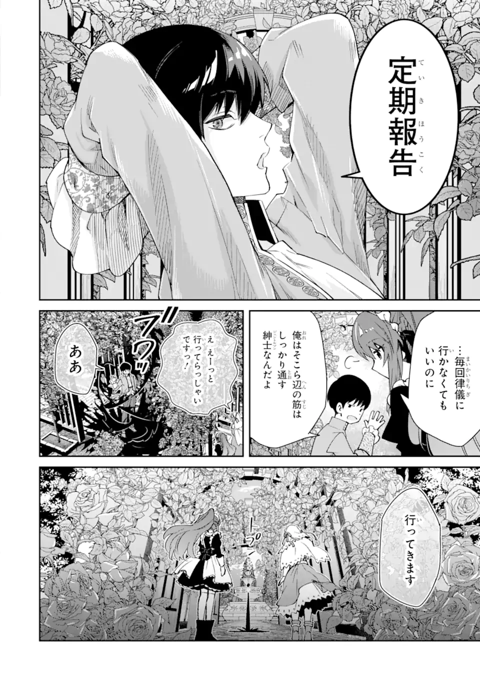 Aku Bukanlah Pahlawan Bayangan! I Am No Hero of the Shadows! 俺は影の英雄じゃありません！ 第3.3話 - 9