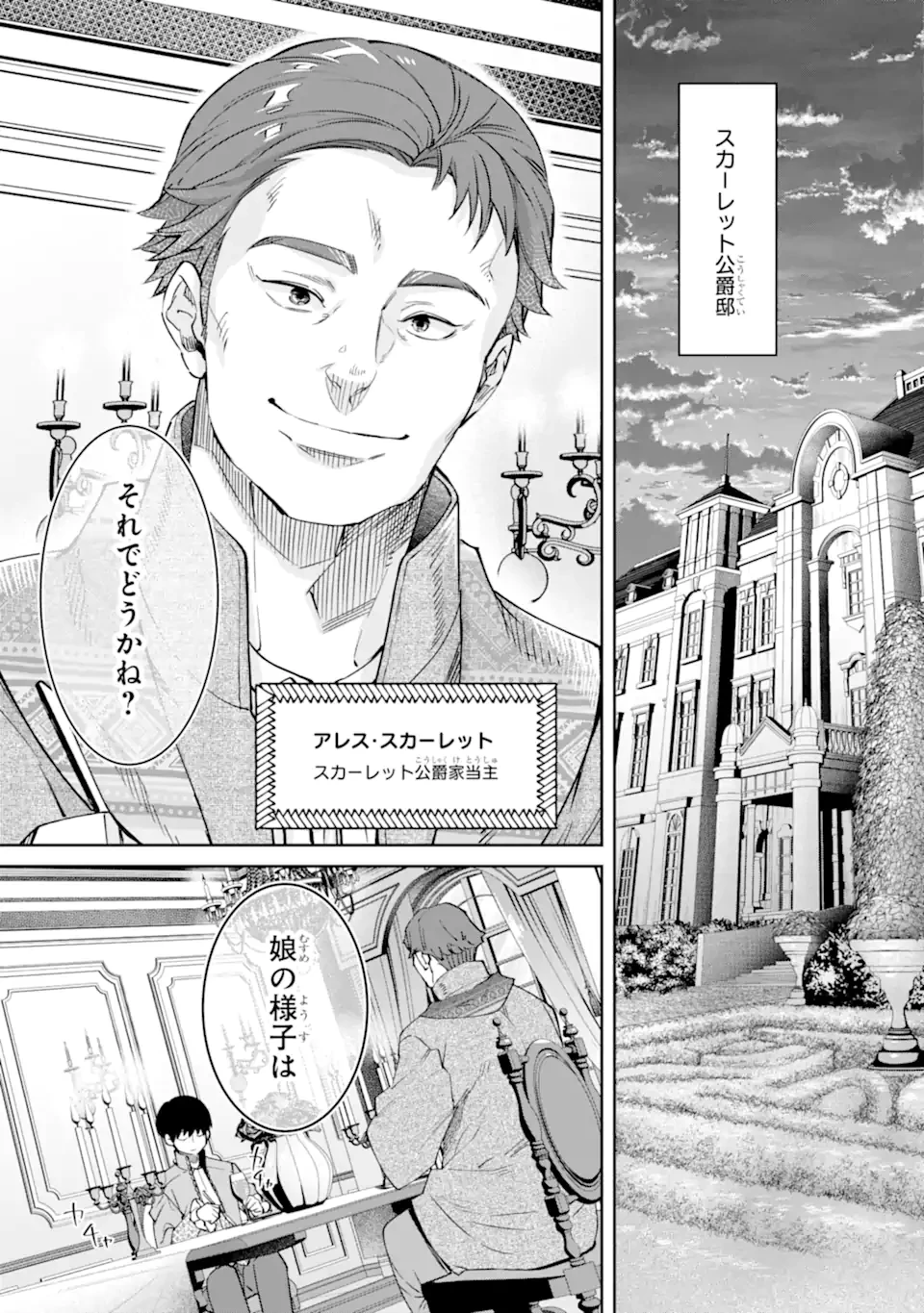 Aku Bukanlah Pahlawan Bayangan! I Am No Hero of the Shadows! 俺は影の英雄じゃありません！ 第3.3話 - 10