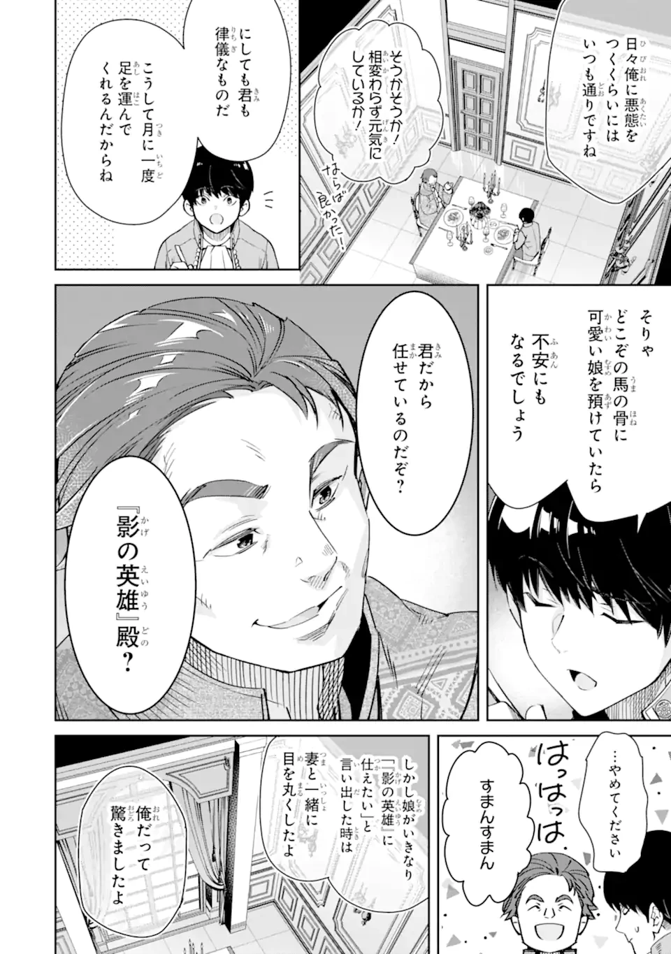 Aku Bukanlah Pahlawan Bayangan! I Am No Hero of the Shadows! 俺は影の英雄じゃありません！ 第3.3話 - 11