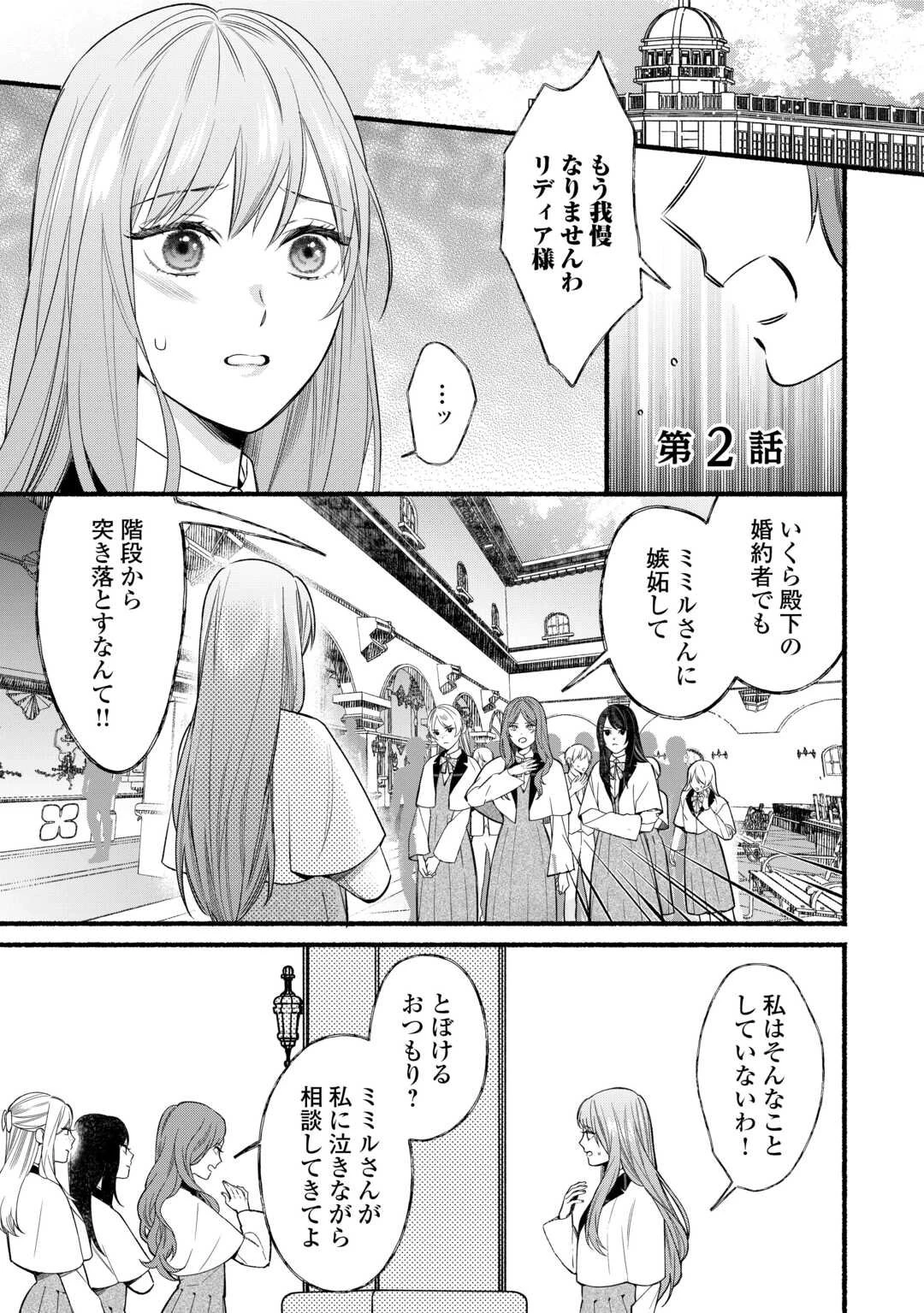 消滅した悪役令嬢 第2話 - 1