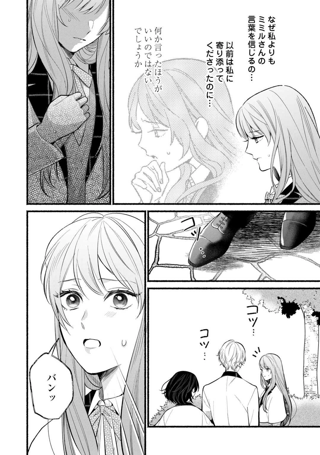 消滅した悪役令嬢 第2話 - 2