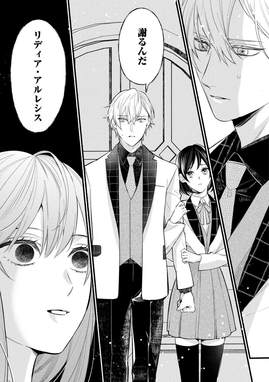 消滅した悪役令嬢 第2話 - 3