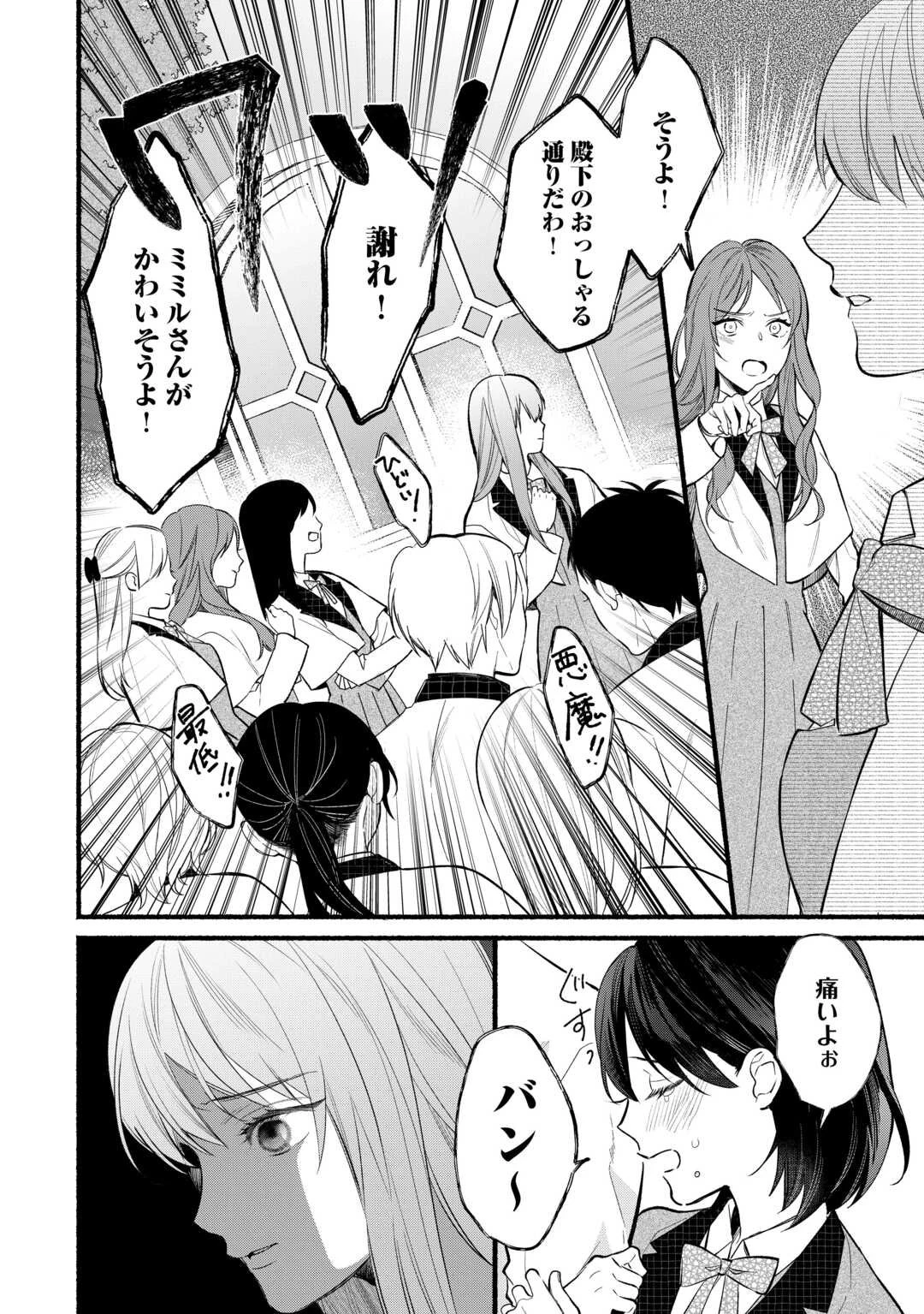 消滅した悪役令嬢 第2話 - 4