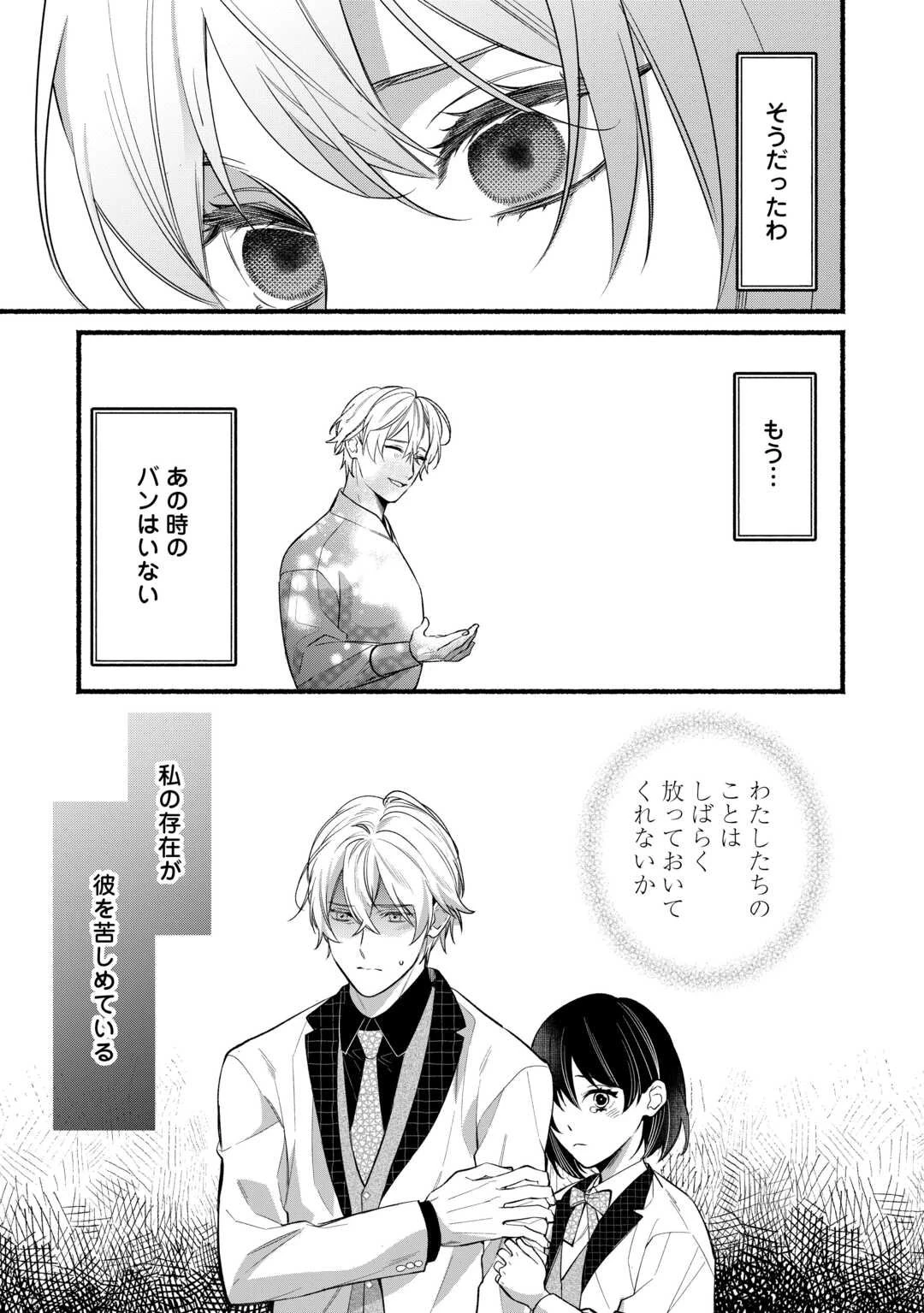 消滅した悪役令嬢 第2話 - 5