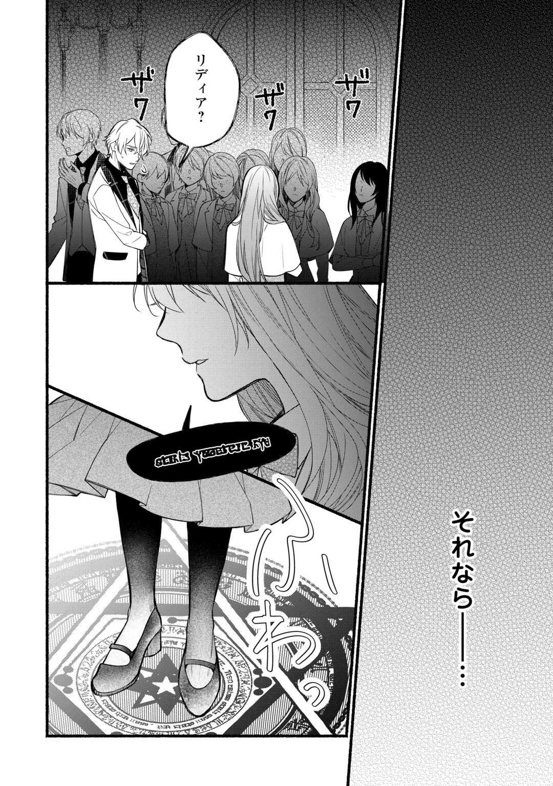 消滅した悪役令嬢 第2話 - 6