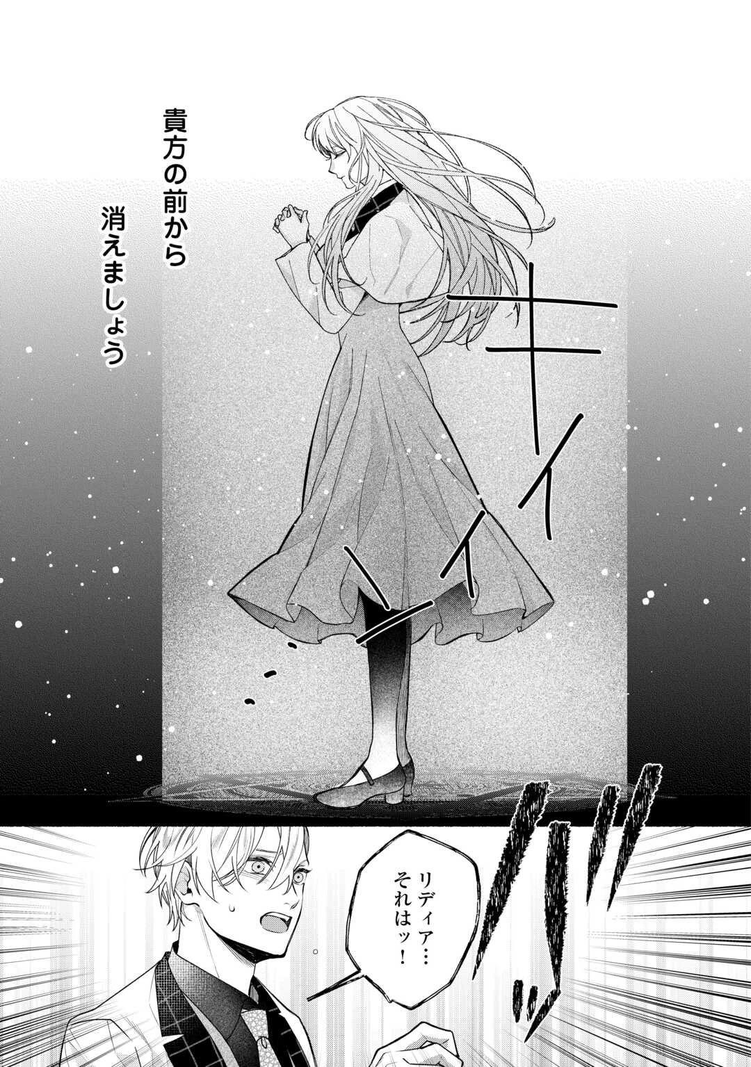 消滅した悪役令嬢 第2話 - 7