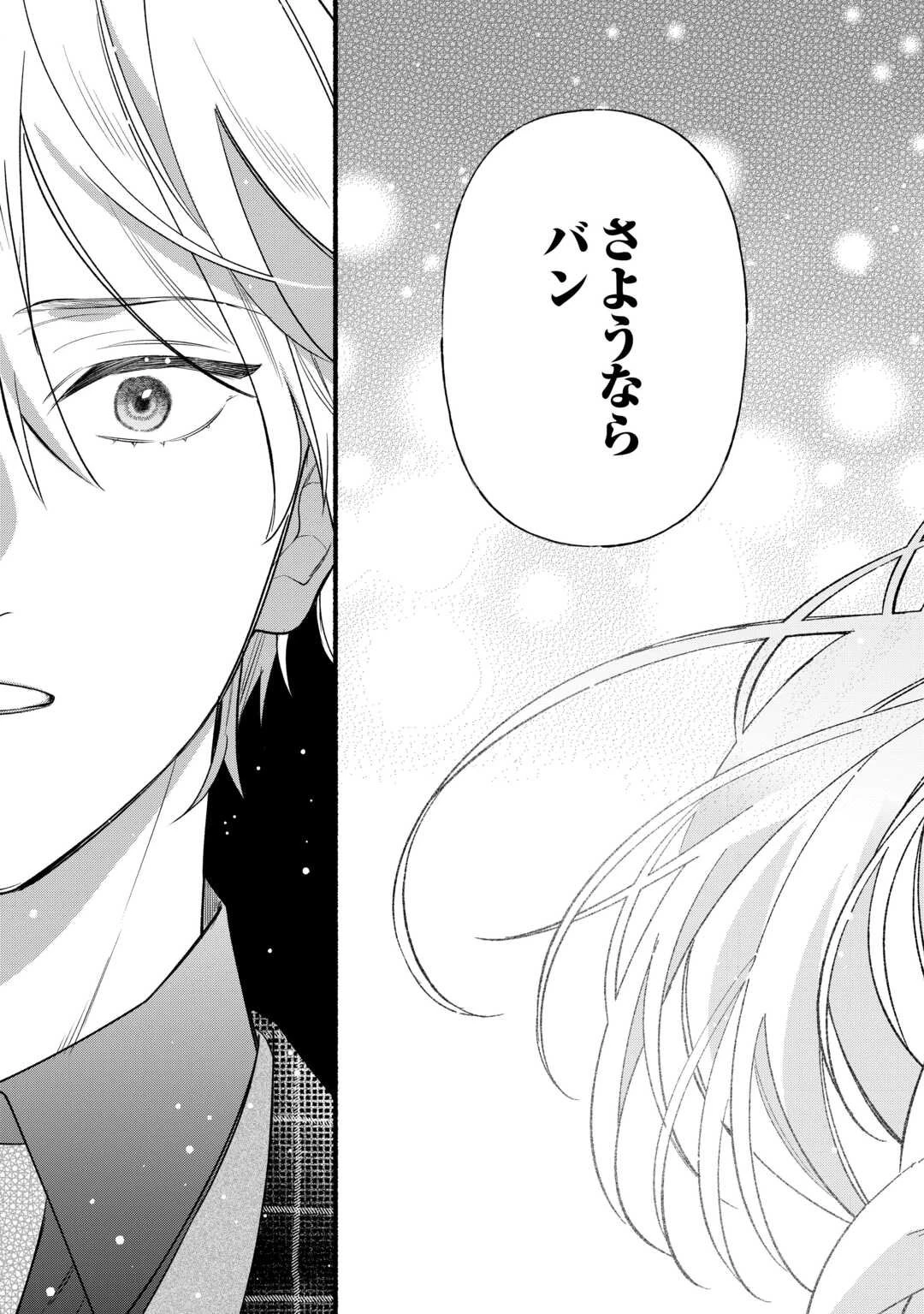 消滅した悪役令嬢 第2話 - 9