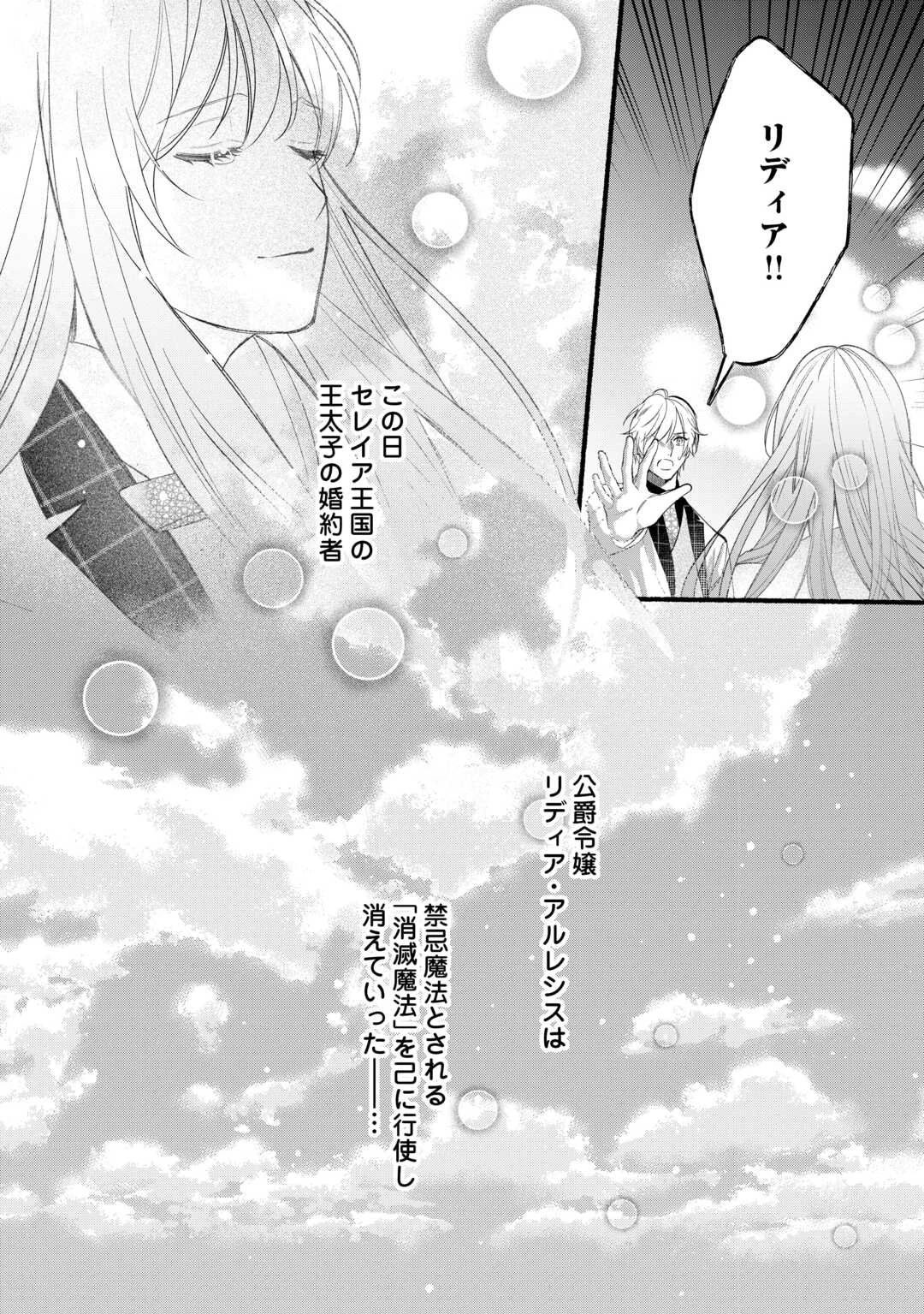 消滅した悪役令嬢 第2話 - 10