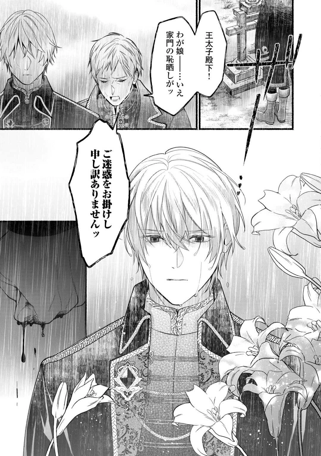 消滅した悪役令嬢 第2話 - 11